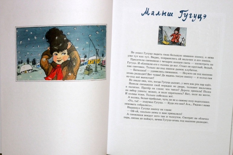 Приключения Гугуце. Спиридон Вангели