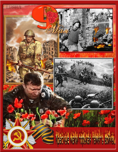 С днём ПОБЕДЫ!!! Горжусь!!!
