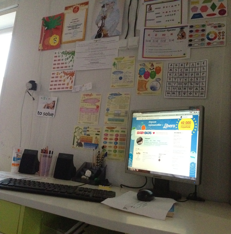 Рабочее место первоклассника!