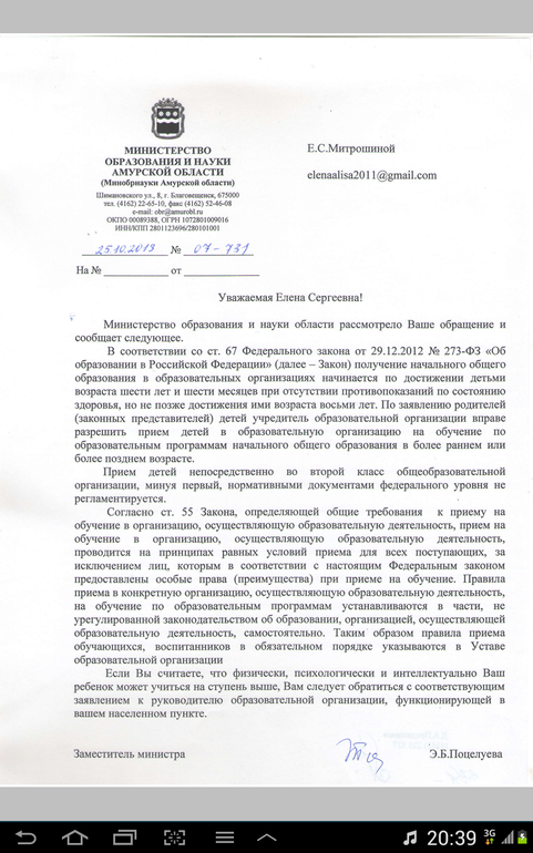 Ответ из мин.обр.науки Амурской области