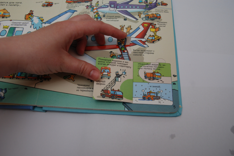 Секреты аэропорта