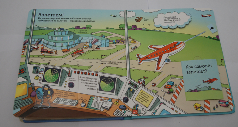 Секреты аэропорта