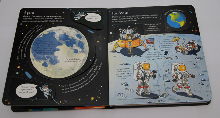 Секреты космоса