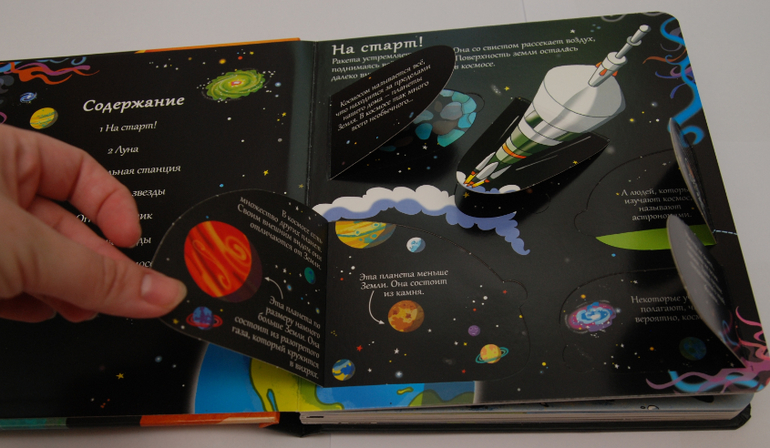 Секреты космоса