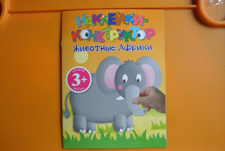 Наклейки-конструктор