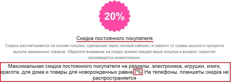 Скидки на вб. Максимальная скидка на вайлдберриз. Вайлдберриз скидка постоянного покупателя. Максимальная личная скидка вайлдберриз. Максимальная скидка покупателя на вайлдберриз.