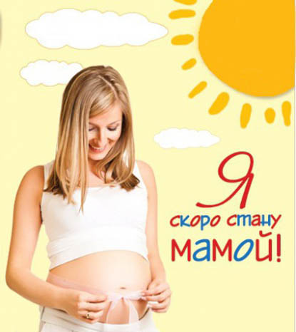 Отправка поезда со счастливыми беременяшками апреля!