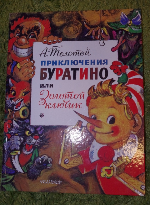 Буратино и Чиполлино ))))