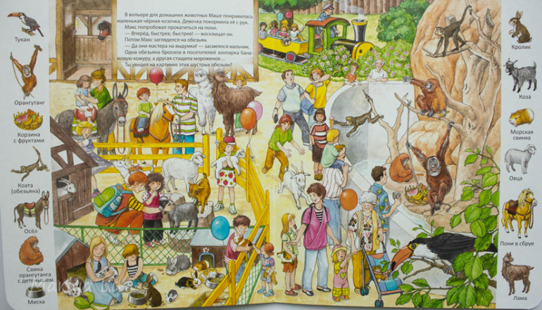 Wimmelbuch mania. Anne Suess. Ч.1