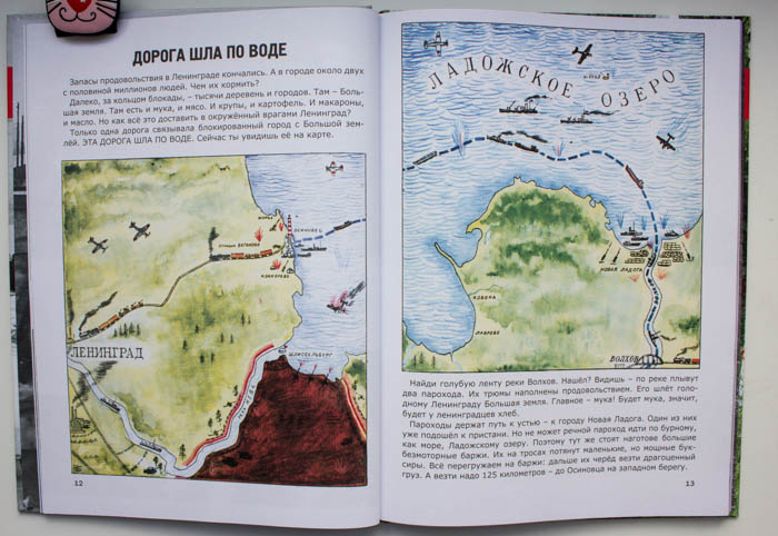 "Дорога жизни"