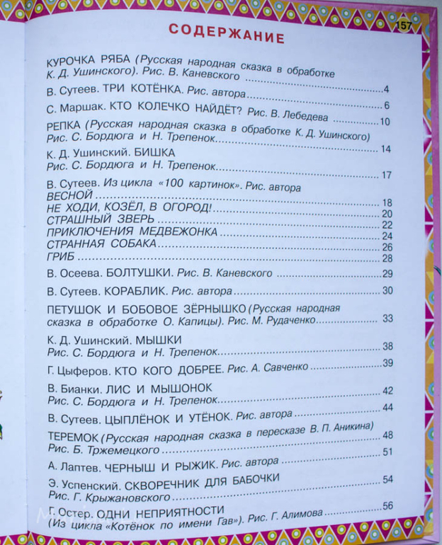 Прекрасный сборник маленьких сказок