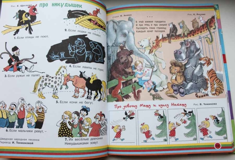 Книга с рисунками из журнала