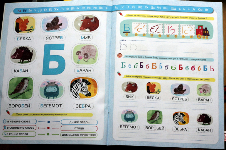 Азбука-узнавайка