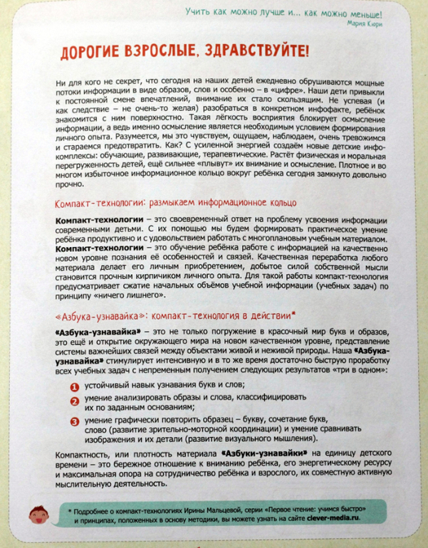 Азбука-узнавайка