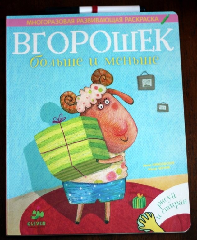 Вгорошек - многоразовые развивалки