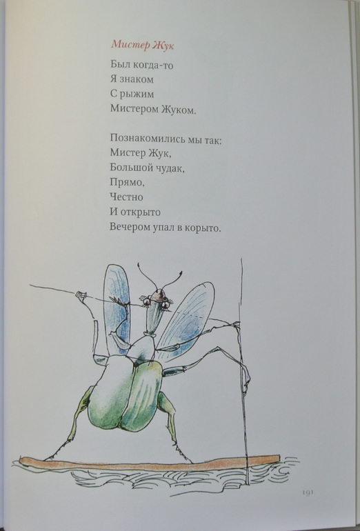 Песня добрый жук. Мистер Жук большой чудак. Мистер Жук большой чудак текст. Песня Мистер Жук. Слова песни Мистер Жук.