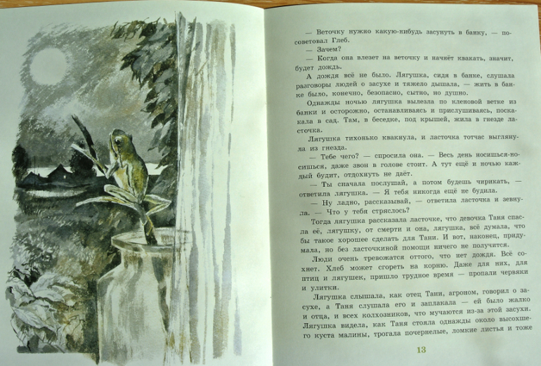 Небольшой рассказ паустовского. Паустовский к.г. "квакша". Паустовский квакша книга. Аудиосказка Константин Паустовский квакша пересказ. Паустовский квакша о чём.