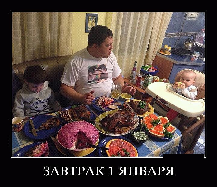 Утро нового года мем
