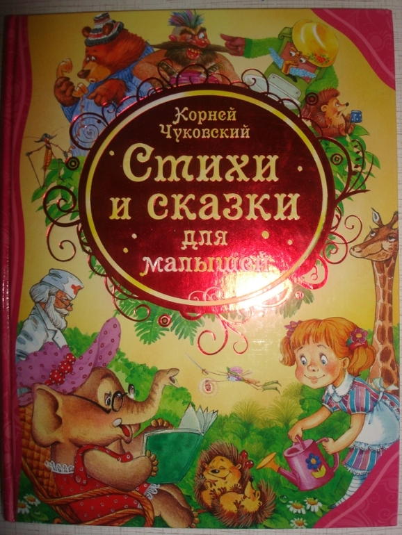 Книги, прочтенные и просмотренные нами за 2 года и 3 месяца