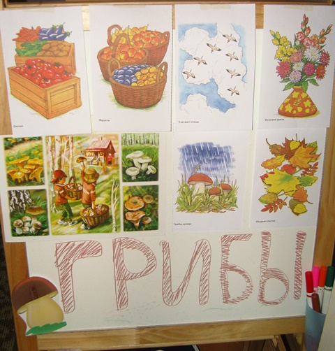 День 2. ТН Осень. Грибы