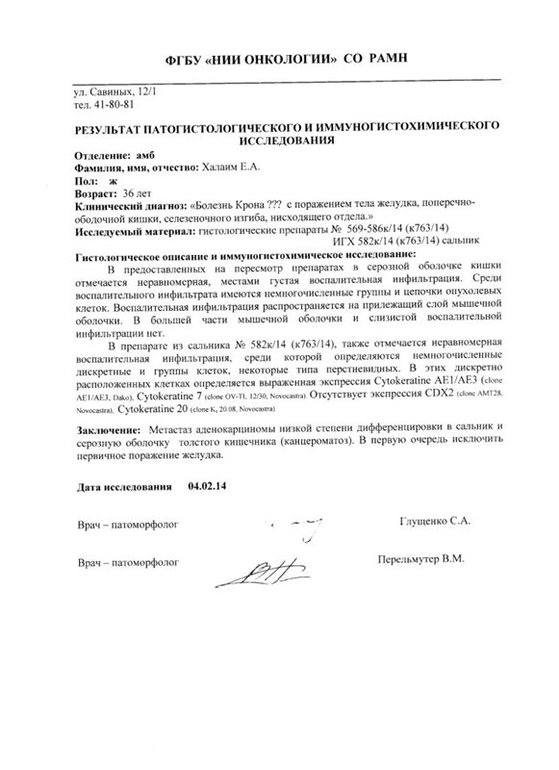 ПОЖАЛУЙСТА!!! Помогите Лене справиться с болезнью! Она мама 5летней Таисии и 14 летнего Саши!