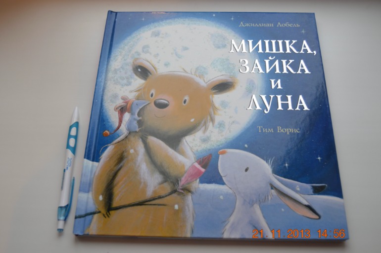 Мишка, зайка и луна