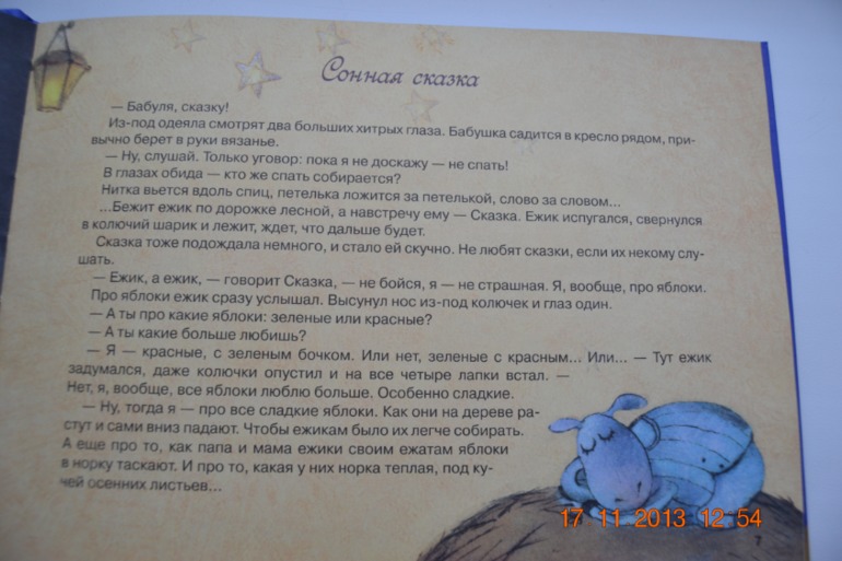 Сонные сказки