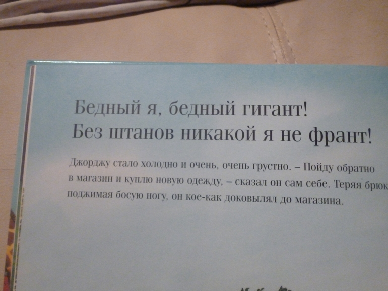 Новый наряд великана