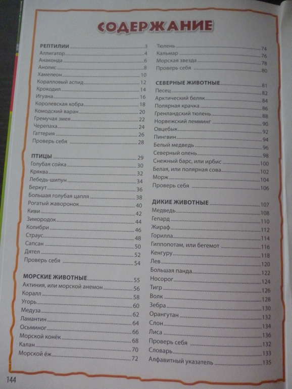 Энциклопедии про животных