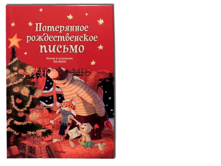 Книжно-зимний отчет или Дед Мороз vs Санта Клаус