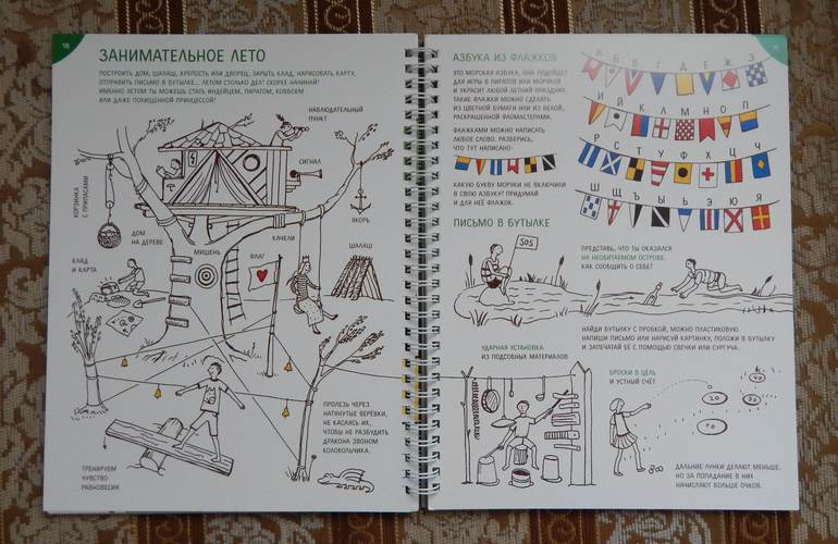 Занималки.Лето