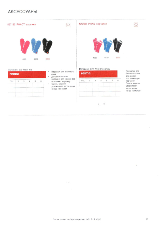 Reima сезон 14/15 свободный склад