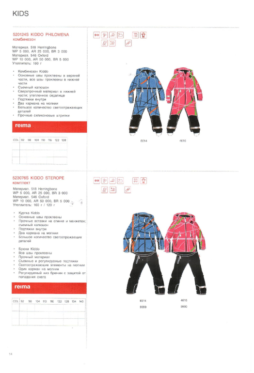 Reima сезон 14/15 свободный склад