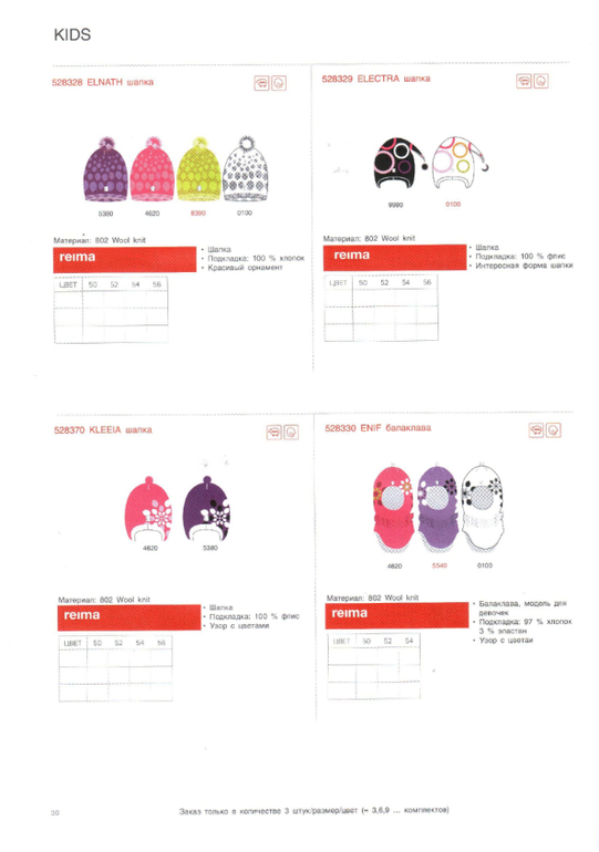 Reima сезон 14/15 свободный склад