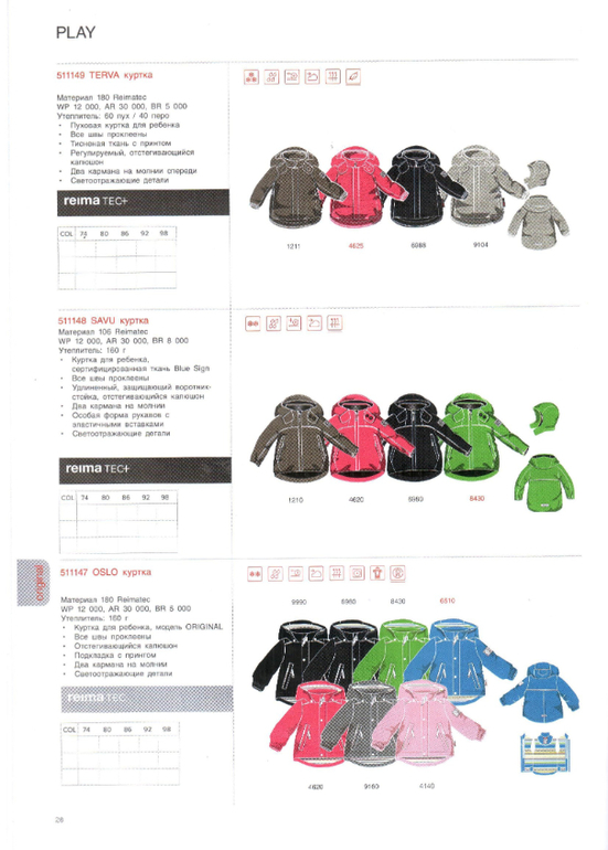 Reima сезон 14/15 свободный склад