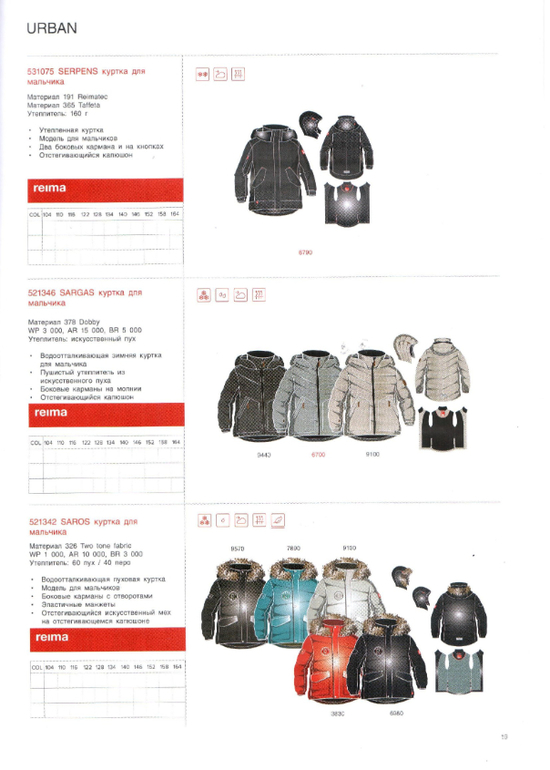 Reima сезон 14/15 свободный склад