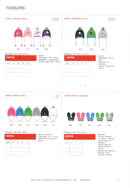 Reima сезон 14/15 свободный склад