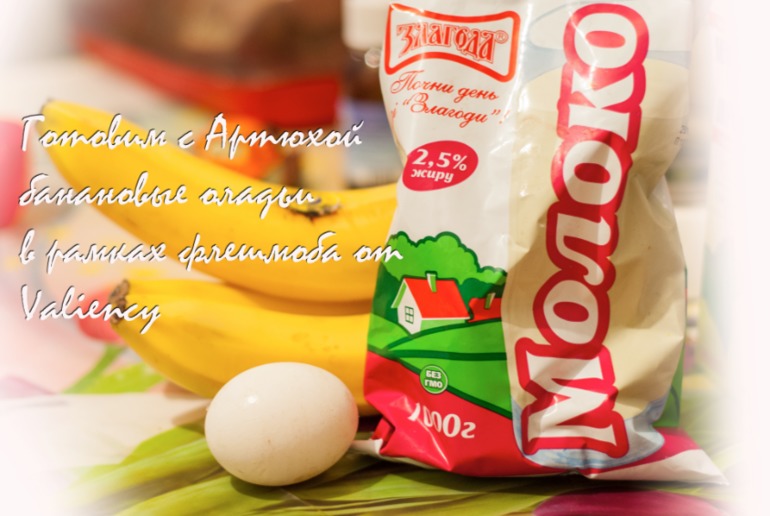 Как Арт банановые оладьи готовил, точнее ел)