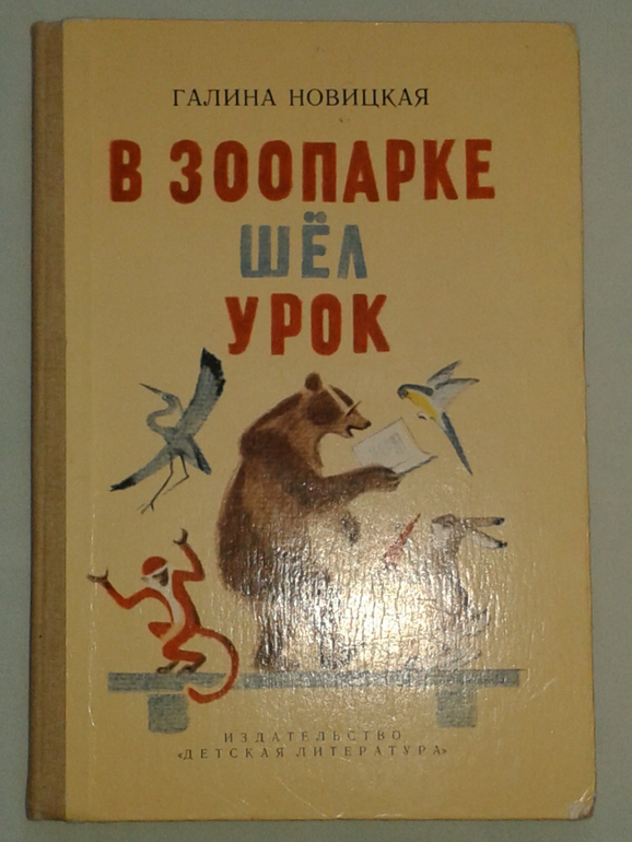 Галина Новицкая