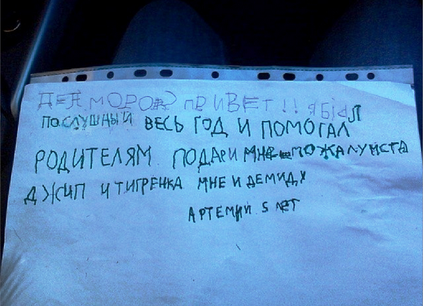 Письмо Деду Морозу.