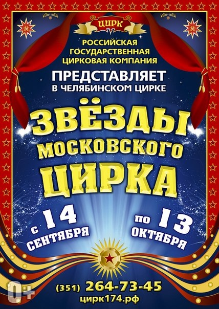Цирк