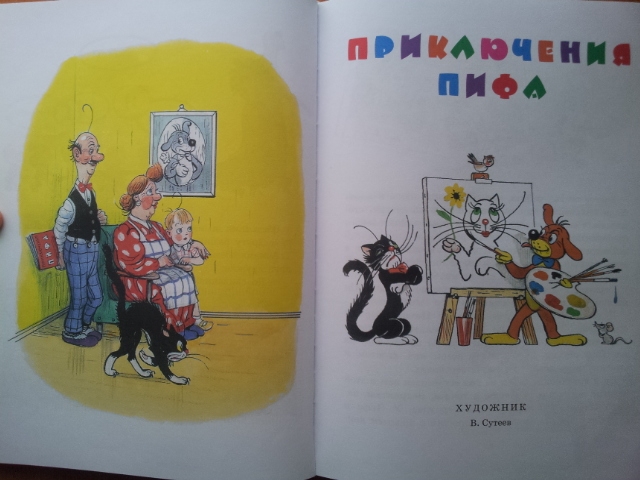 Наши любимы сказки перед сном (3 года)(обзор-фото)