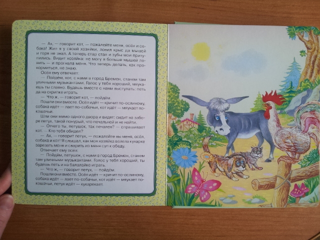 Наши сказки на ночь часть 2(обзор-отзыв)хвастик-удачной покупки!!!