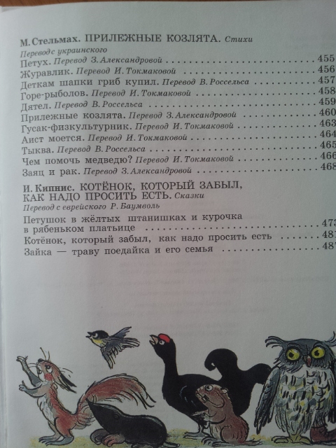 Наши любимы сказки перед сном (3 года)(обзор-фото)