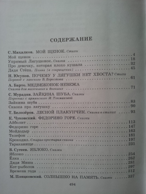 Наши любимы сказки перед сном (3 года)(обзор-фото)