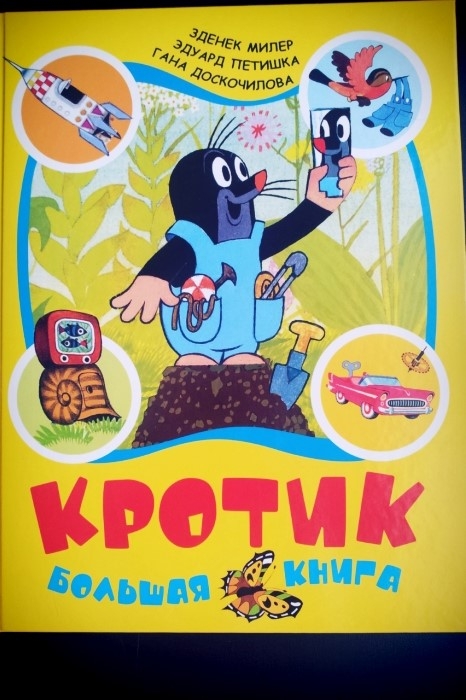 Наши любимы сказки перед сном (3 года)(обзор-фото)