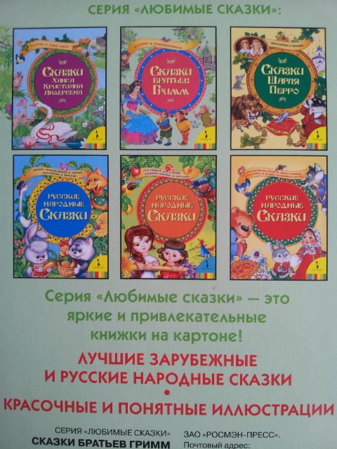 Наши сказки на ночь часть 2(обзор-отзыв)хвастик-удачной покупки!!!