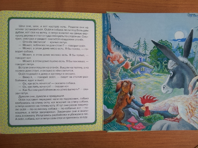 Наши сказки на ночь часть 2(обзор-отзыв)хвастик-удачной покупки!!!