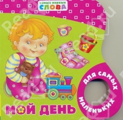 книжки - малютки.(часть 2)