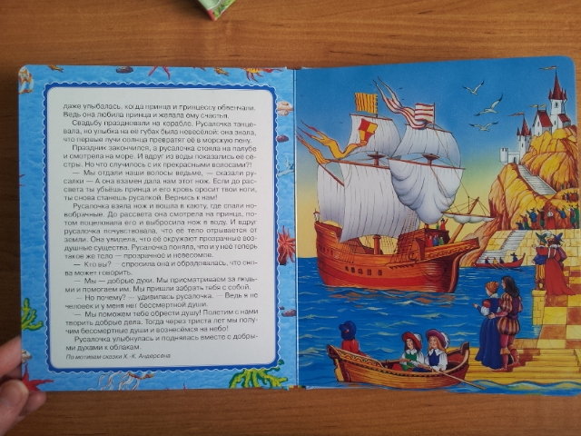 Наши сказки на ночь часть 2(обзор-отзыв)хвастик-удачной покупки!!!